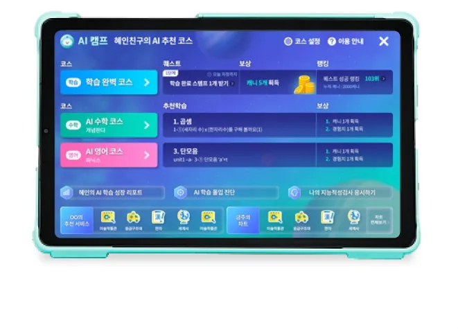AI 코스 화면이 켜진 온리원 학습기기